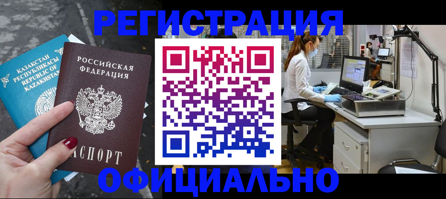 прописка иностранных граждан в Кировске