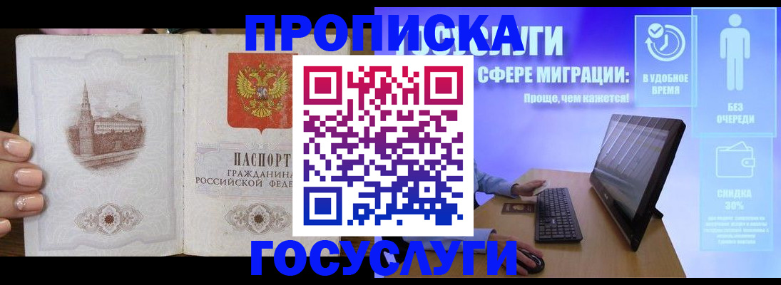прописка для школы в Кировске