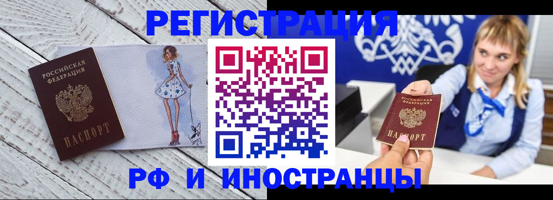 прописка для военкомата в Кировске