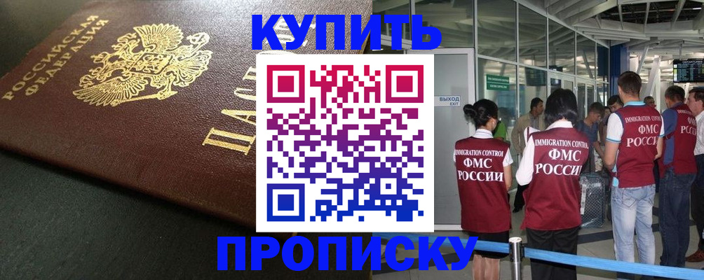 временная регистрация в Кировске